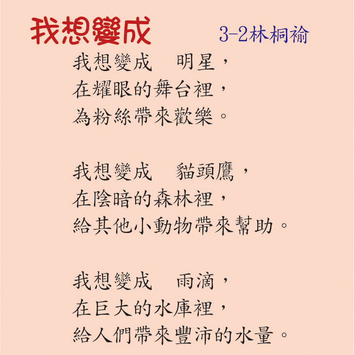 我想變成，開新視窗